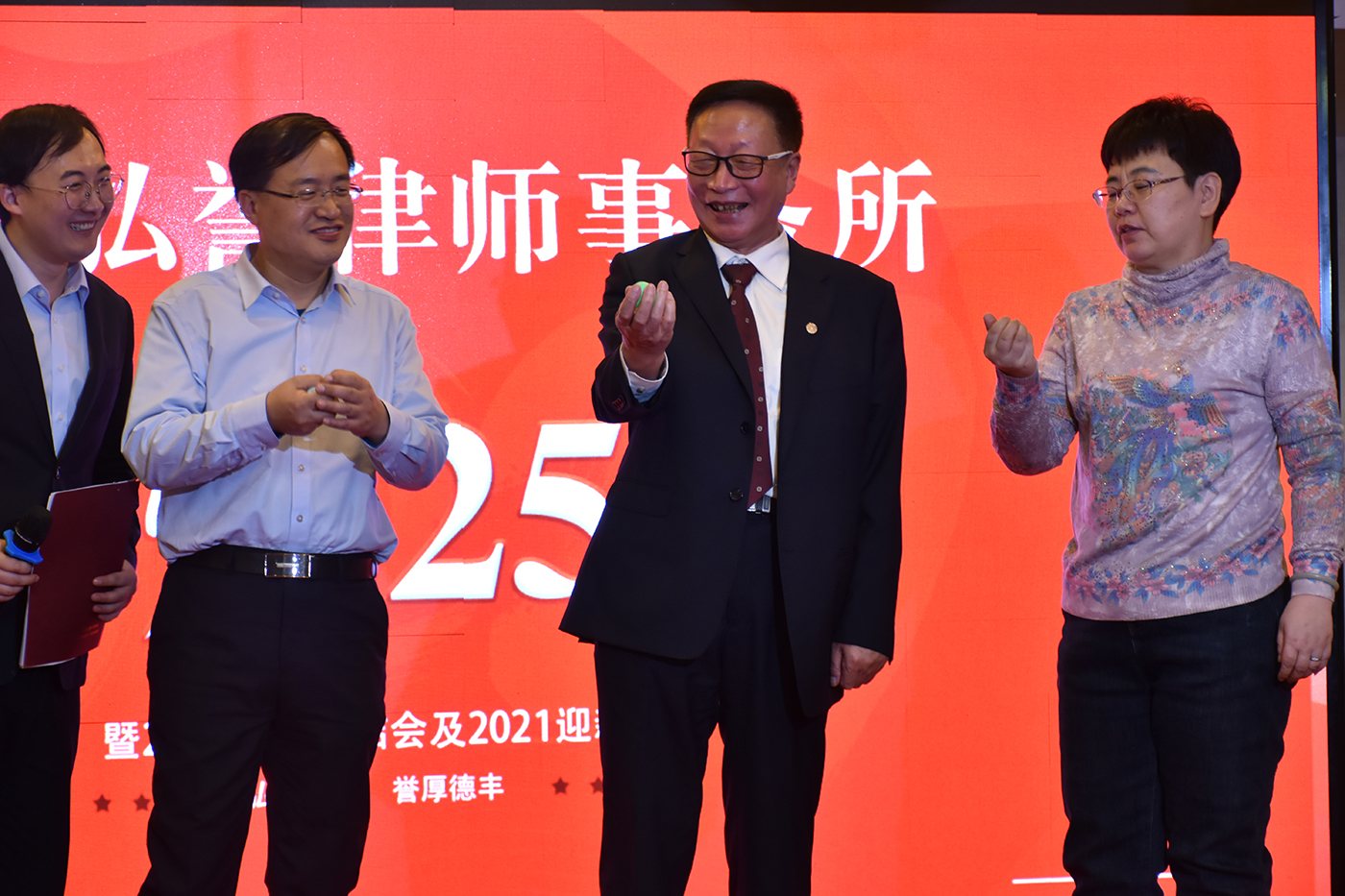 2020律所年会暨25周年庆