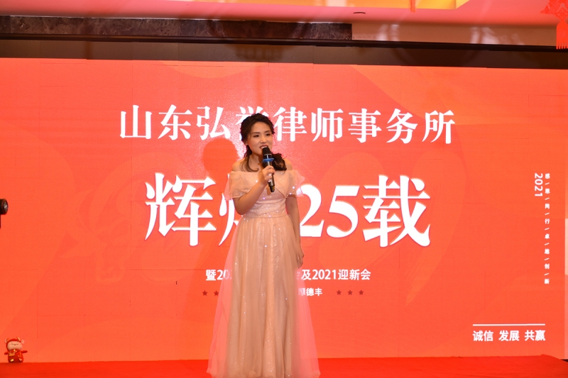 2020律所年会暨25周年庆