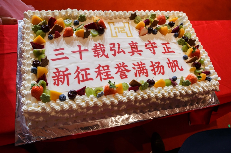 30周年庆典暨2026迎新会