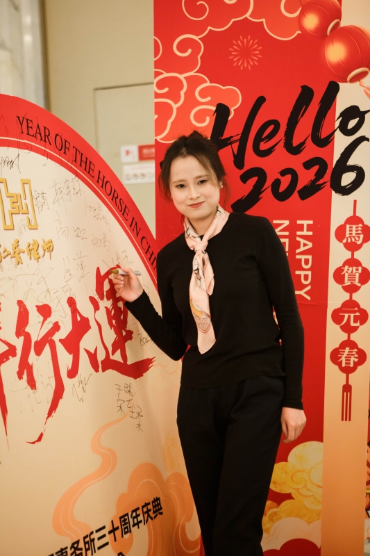 30周年庆典暨2026迎新会